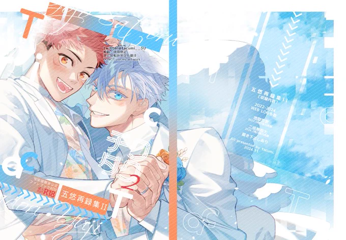 五悠再録2表紙! 