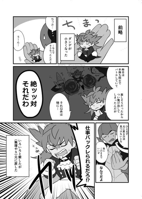 リクエスト漫画
手乗りサイズになったンデさん 