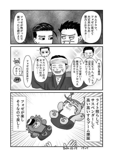 ドラカムを観るsgo +フォゼ家族☺️

第二回も最高でしたね🙏✨ 