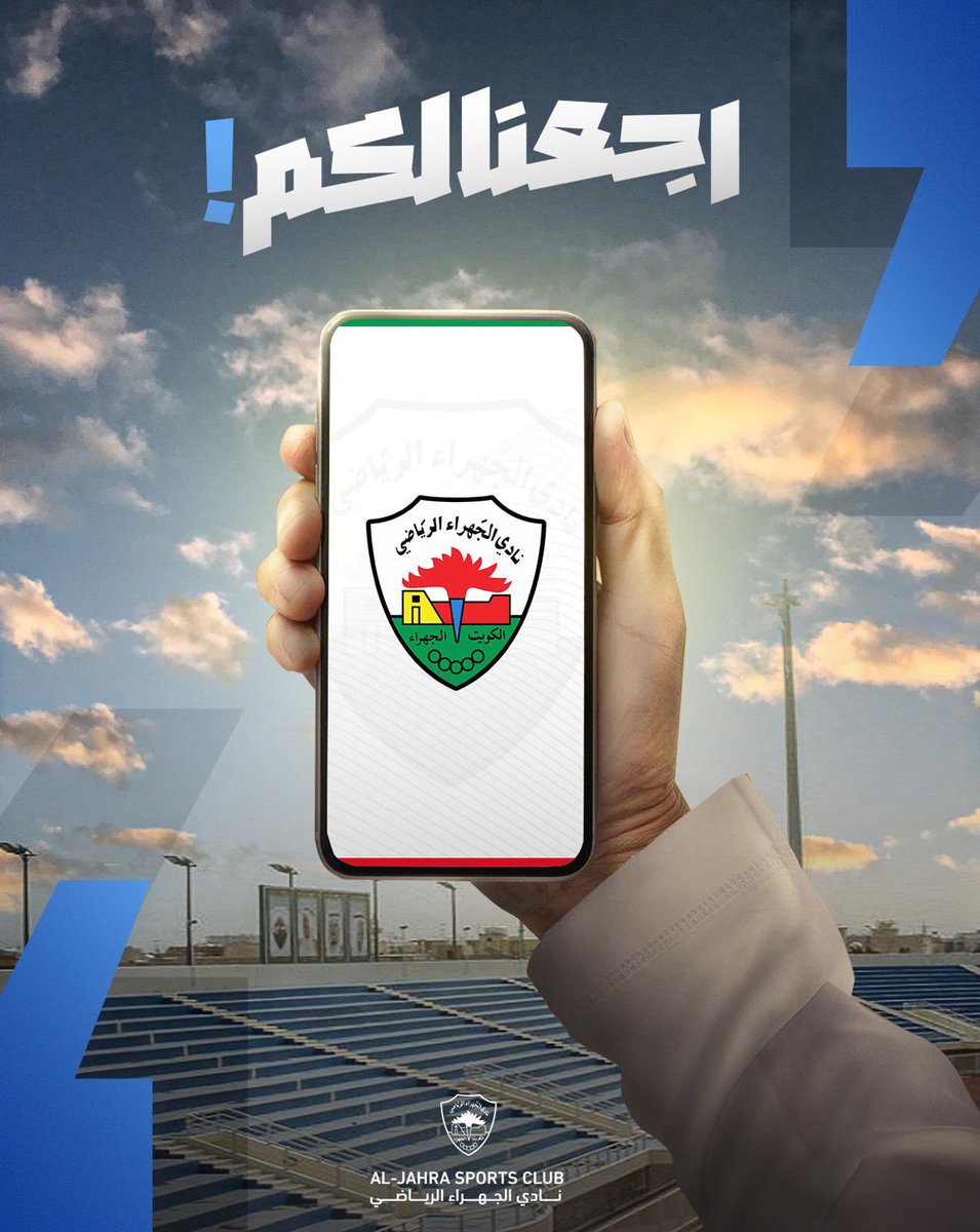 هُـنـا الــجهـراء .. 
وهـنـا شـعـارهـا 💙

#نادي_الجهراء