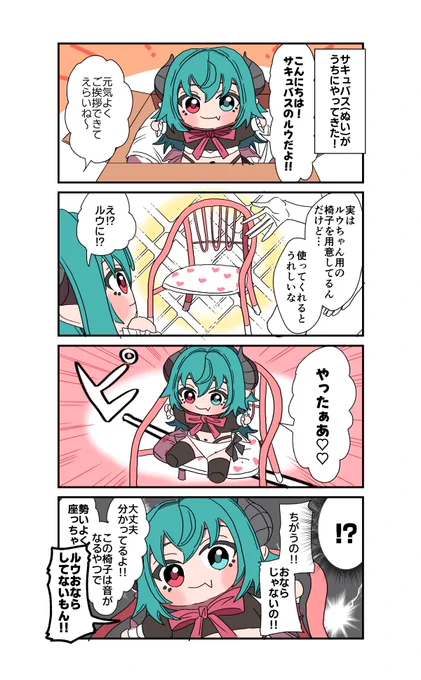 サキュバス(ぬい)がやってきた!(再)
#サキュバスがやってきたお話 