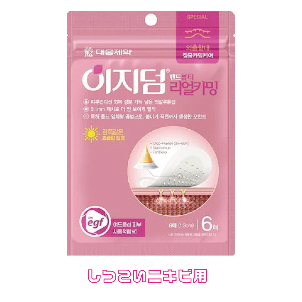 gNvTOkfnOO47371's tweet photo. 韓国の製薬会社が出してるニキビパッチがマジで優秀。Qoo10のメガ割で買ってからニキビ出来ても焦らなくなった👼フィルム付きで貼るときにヨレないのも個人的に推せる。洗顔後何も塗らずにすぐ貼るといい。紫とピンクは6枚しか入ってないので緊急用。#薄肌共有 https://t.co/Lg3II8JJMj