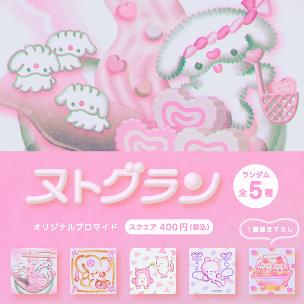 ヌトグラン (@nutoguran) / Posts / X