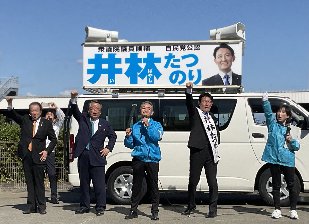 90Xotfe's tweet photo. 本日、焼津市小川漁港にて公明推薦・自由民主党公認��「井林たつのり」候補の街頭演説。衆議院選挙は、政権選択の選挙。経済再生、少子高齢化、防災対策に成果を上げている自公政権を選ぶのか、政権の枠組みを示せない野党にかじ取りを委ねるのか。小選挙区「井林たつのり」比例区「公明党」の勝利を！ https://t.co/4B1Vya2fEu