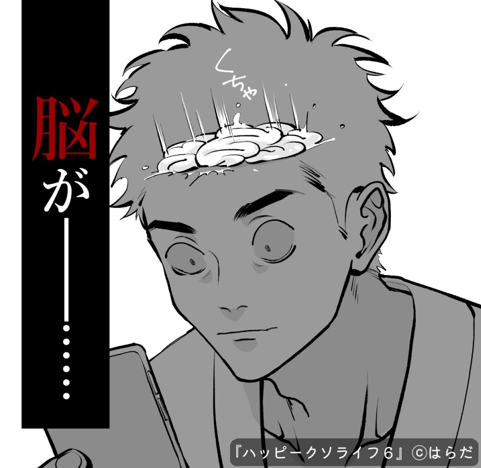 脳皺つるつる令和リバBL ハッピークソライフ6巻 10月17日 脳皺つるつる令和リバBL ハッピークソライフ6巻 10月17日