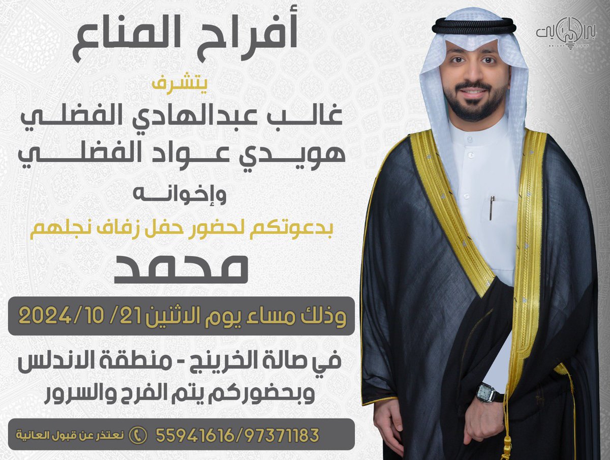 أتشرف بدعوتكم
لحضور حفل زفاف أخي (محمد)
وذلك مساء يوم الاثنين الموافق
 2024/10/21

مرحبا ومسهلا بالجميع💐