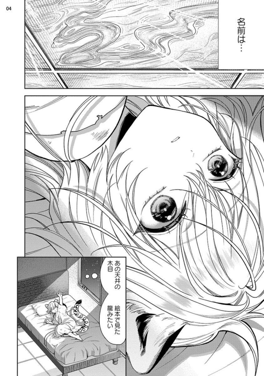 異世界から来た賢者様はお嫁様をさがしている 獣人の乙女は運命のつがいに愛されて【電子限定特典付き】 （1）(茨芽ヒサ)｜無料エロ漫画試し読み