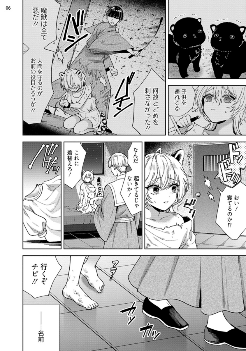 異世界から来た賢者様はお嫁様をさがしている 獣人の乙女は運命のつがいに愛されて【電子限定特典付き】 （1）(茨芽ヒサ)｜無料エロ漫画試し読み