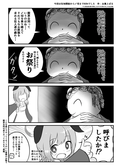 限界合同ってこんな感じという漫画。皆様ありがとうございました🙇 