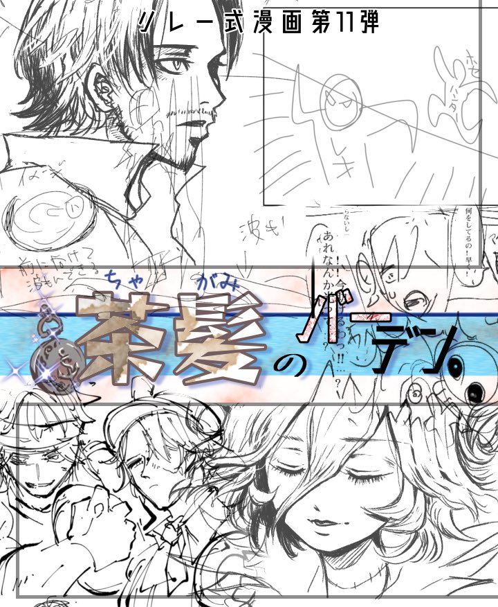 minko_w_ski's tweet image. 【リレー式漫画第11弾まとめ】
今回も無事(?)完結✨✨✨
最高の展開と作画をありがとうございました😭
ぽんずさん(@ponpon_id5)
サンコさん(@Snks2MuDa)
テトハルさん(@tetohal_pierrot)
神方音痴さん(@kamiLv5552)
小林さん(@show_new_human)
いや本当に作画やばい🥳
全32p
2/32
#茶髪のバーデン…
