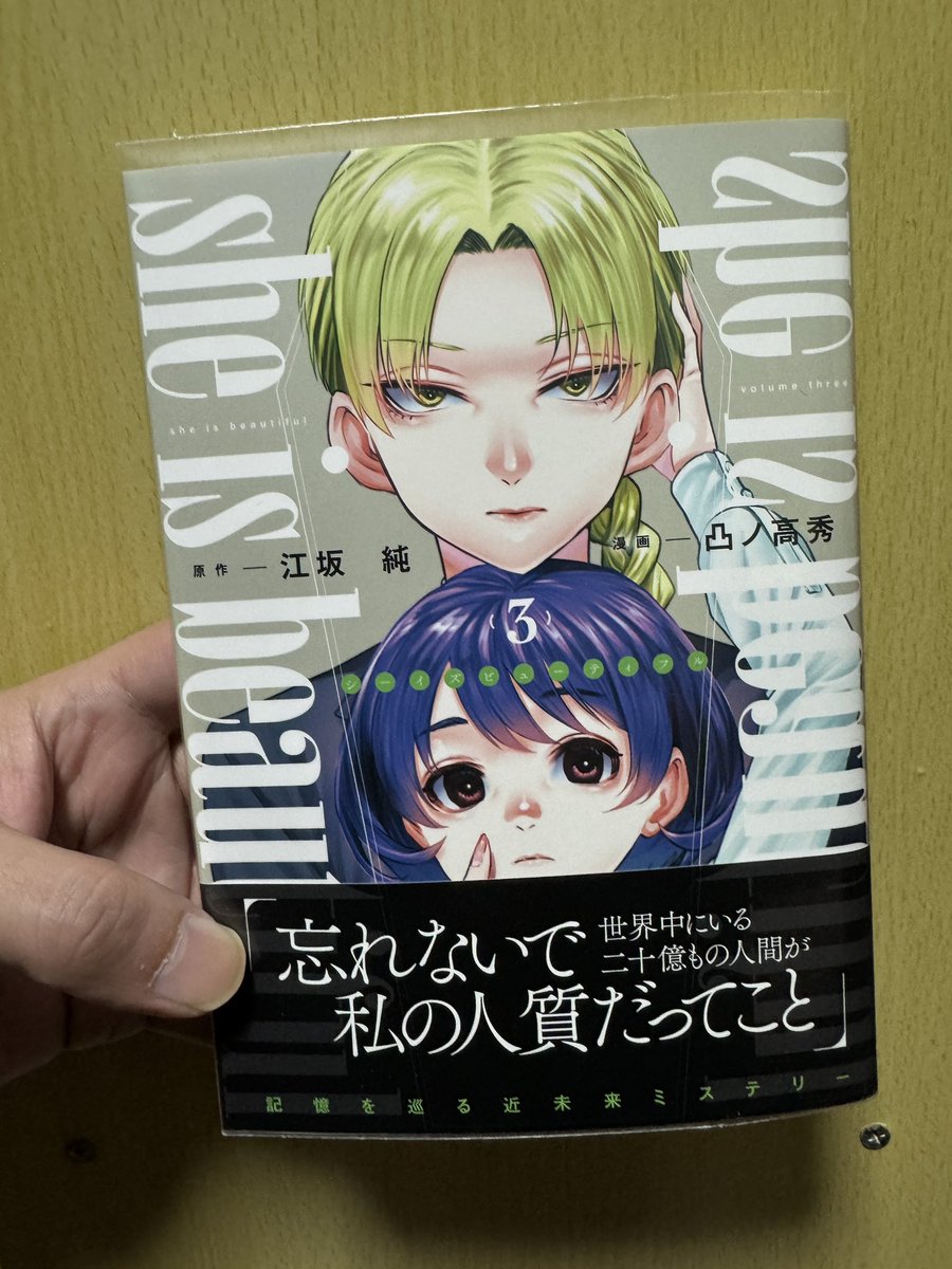 apostle_Berserk's tweet photo. #sheisbeautiful の3巻を読み終わった!
アプリで読んだから長い事積んでた💦
人前で大金を見せたら盗られる可能性を精神年齢10歳だと分からないよな😥
成長速度が倍になるカプセルは危険だ⚠️
岬と葵が同い年には見えないくらい違うもんな😰 https://t.co/j7x11MpWBz