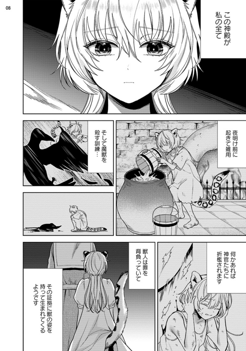 異世界から来た賢者様はお嫁様をさがしている 獣人の乙女は運命のつがいに愛されて【電子限定特典付き】 （1）(茨芽ヒサ)｜無料エロ漫画試し読み