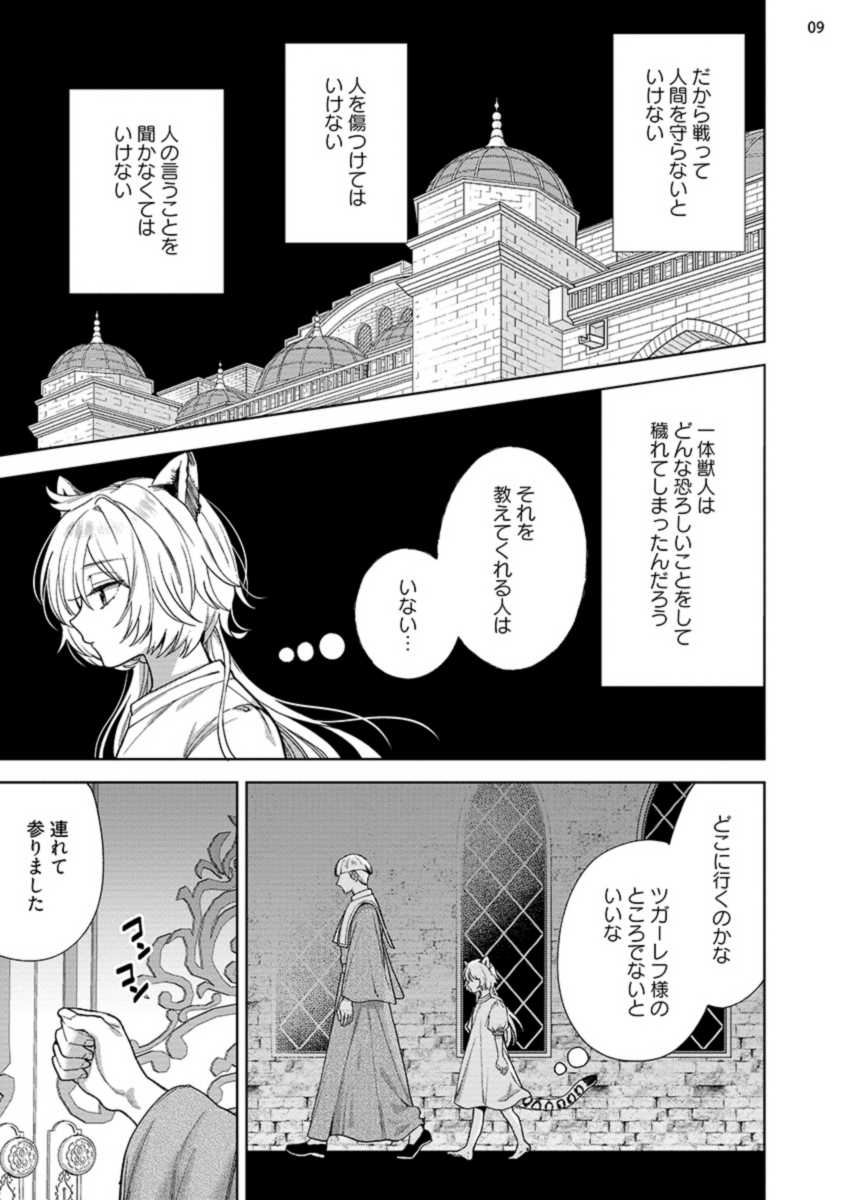 異世界から来た賢者様はお嫁様をさがしている 獣人の乙女は運命のつがいに愛されて【電子限定特典付き】 （1）(茨芽ヒサ)｜無料エロ漫画試し読み