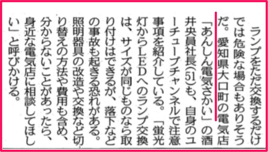 sakai8's tweet photo. 10/9の中日新聞の夕刊３ページに、あんしん電気さかいのYouTubeチャンネルが紹介されました。

蛍光灯をＬＥＤに交換！使用上の注意事項と危険性！
https://t.co/UnjmedpItY https://t.co/VJwzcjZbac