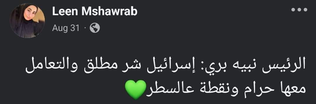 الاخت الش.هيدة لين مشورب كريمة الاخ الش.هيد محمد مشورب؛ قتلها الشر المطلق؛ قتلتها اسرائيل .
#دفاعا_عن_لبنان_والجنوب