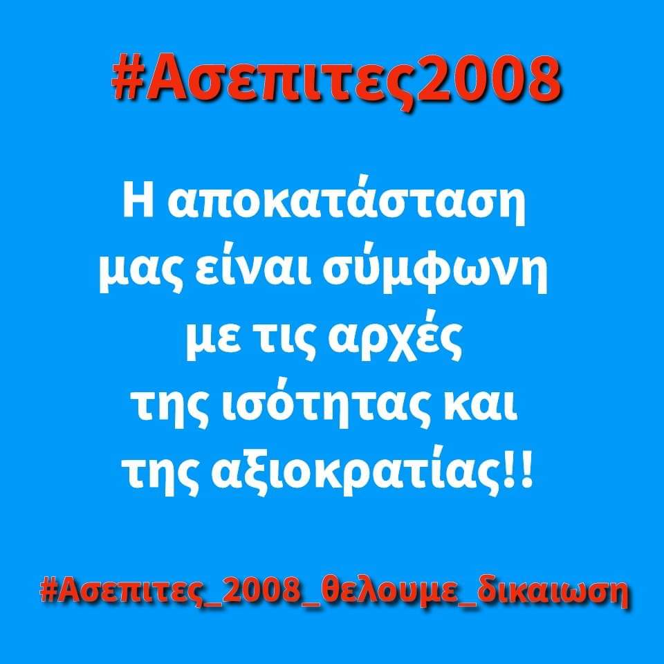 christosgkol's tweet photo. @Pierrakakis @RealGroupGreece @spirosv1 @MinEduGR @kmitsotakis Οι #Ασεπιτες_2008_θελουμε_δικαιωση όχι μόνο δε διοριστηκαμε κατά παράβαση του Συντάγματος @SEpikrateias αλλά με το περιβόητο προσοντολογιο μας αφαιρέθηκαν τα μόρια της επιτυχίας μας και δεν είμαστε καν αναπληρωτές.Ντροπη! @ZettaMakri https://t.co/VfBFPXY8SM