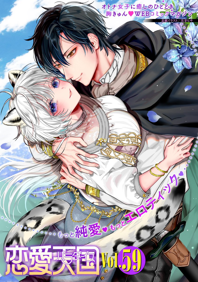 恋愛天国vol.59に掲載されています!今回は雑誌の表紙も描かせていただきました🫶
シーモア https://t.co/YxFkcPgKRv
Renta https://t.co/ZbrLIfvdxm 