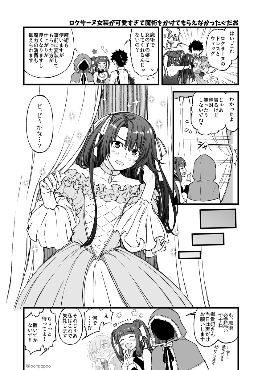 女装ぐだは良いぞ最高だぞホントありがとうございます(再掲) 