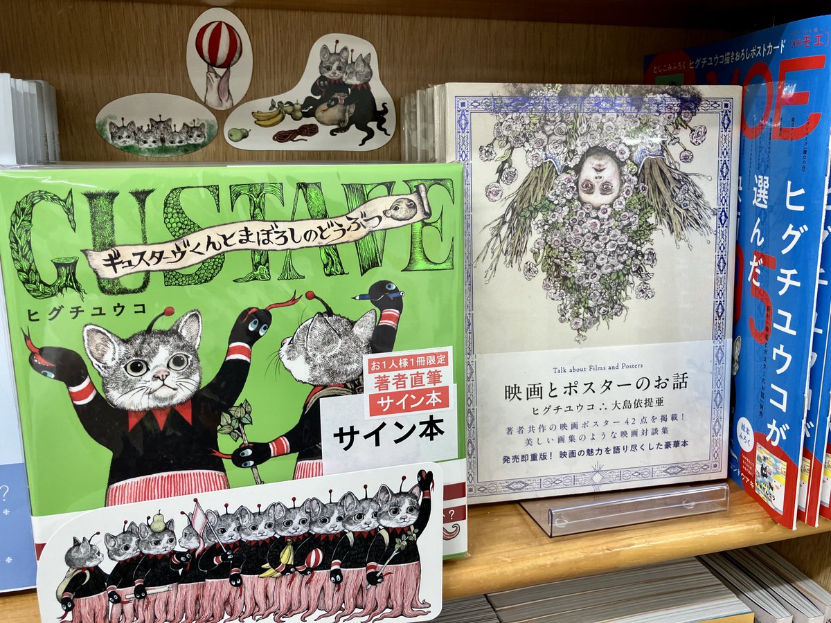 新刊情報】 『ギュスターヴくんとまぼろしのどうぶつ』 #ヒグチユウコ