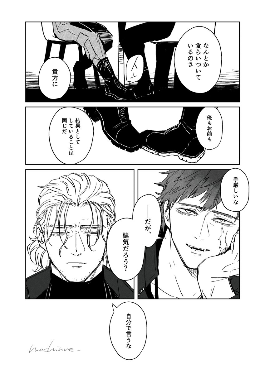 オキラスがランチで話してる漫画 