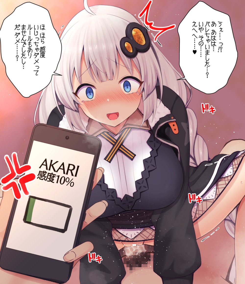 先にイッたら負け対決でズルをしていたのがバレたあかりちゃん 