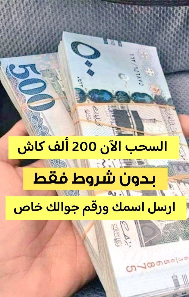 سيتم تسجيلك في الشيك... بعد  ساعه 

لقد تمت الإشارة إليك من قبل مكتب الأمير الوليد بن طلال لقد تم اختيارك ضمن المستفيدين سيتم مساعدتك مبلغ350.000.00الف ريال

كل إلي عليك
-ريتويت🔃
-أكتب تم
-تابعني 
-سجل إسمك ورقم جوالك في الخاص