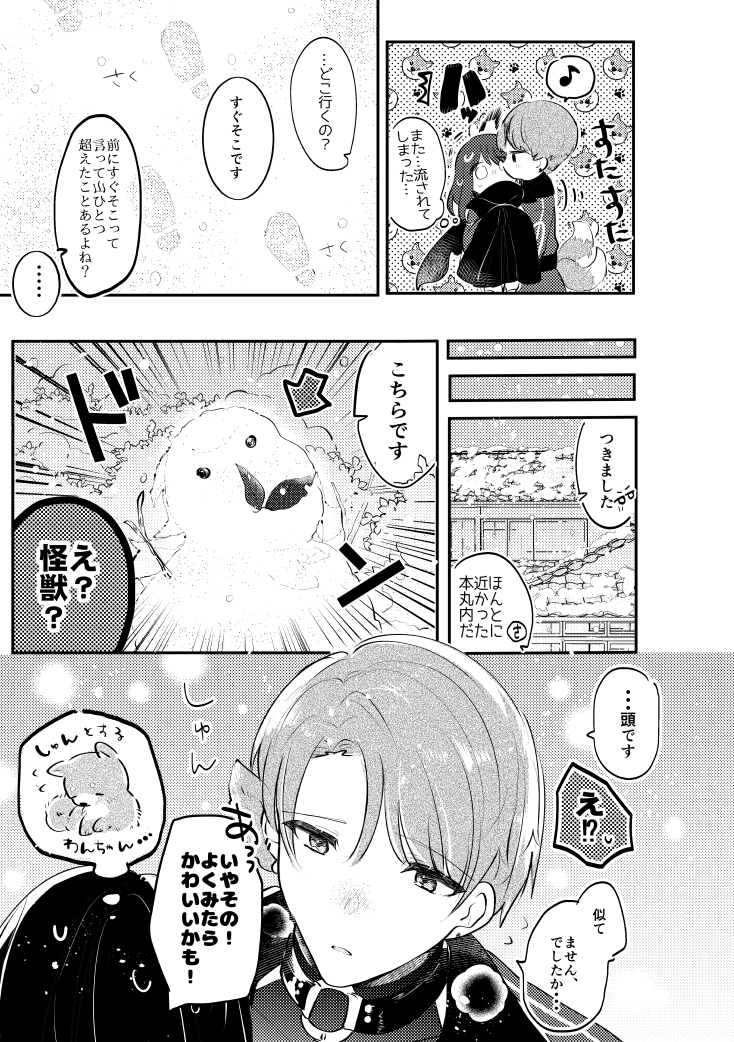 雨さに♀四季アンソロジー『四季のながめに忍ぶ恋』に参加させていただきました～!再録解禁のため、漫画を掲載します💜☔️🐶(1/2) 