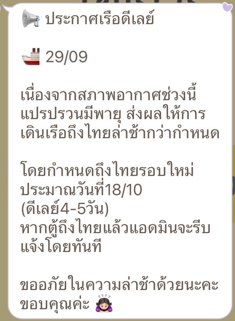 รอบเรือฟตบสีชมพู ของyes24 ที่กำหนดเข้าไทย14 เลื่อนเป็น18 นี้นะคะ 🙏🏻 #ไข่เจียวอัพเดต
