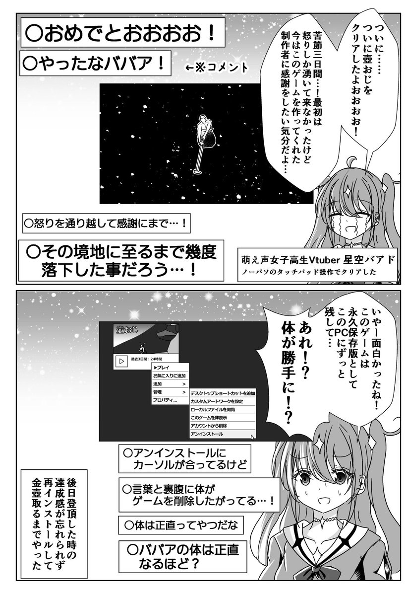 体は正直な年齢を詐称してるVtuber 