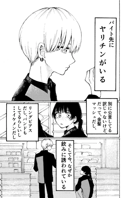 バイト先にヤリチンがいる話(1/2) 