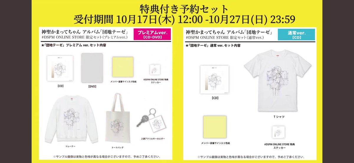 団地テーゼ」アルバムタイトルもジャケットのイラストもさすがの子さん