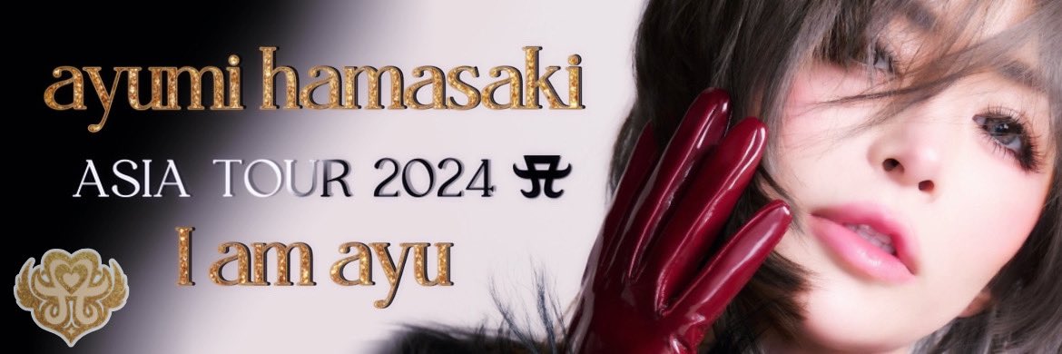 ♥️ayumi hamasaki♥️ 🖤ASIA TOUR 2024 A ～I am ayu～ 🖤 久々