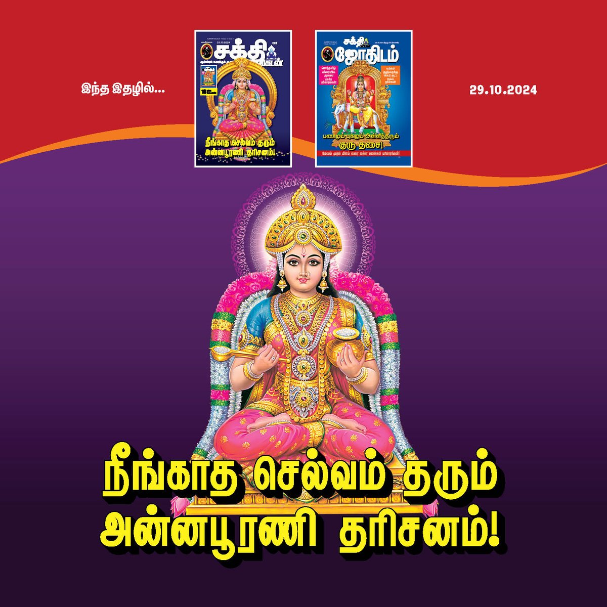SakthiVikatan's tweet image. காசிக்குச் செல்ல முடியாதவர்கள் அன்னை அன்னபூரணியின் அருளைப் பெறுவது எப்படி?
bit.ly/404iSUk

#Spiritual | #DiwaliFestival | #Kasi | #SakthiVikatan