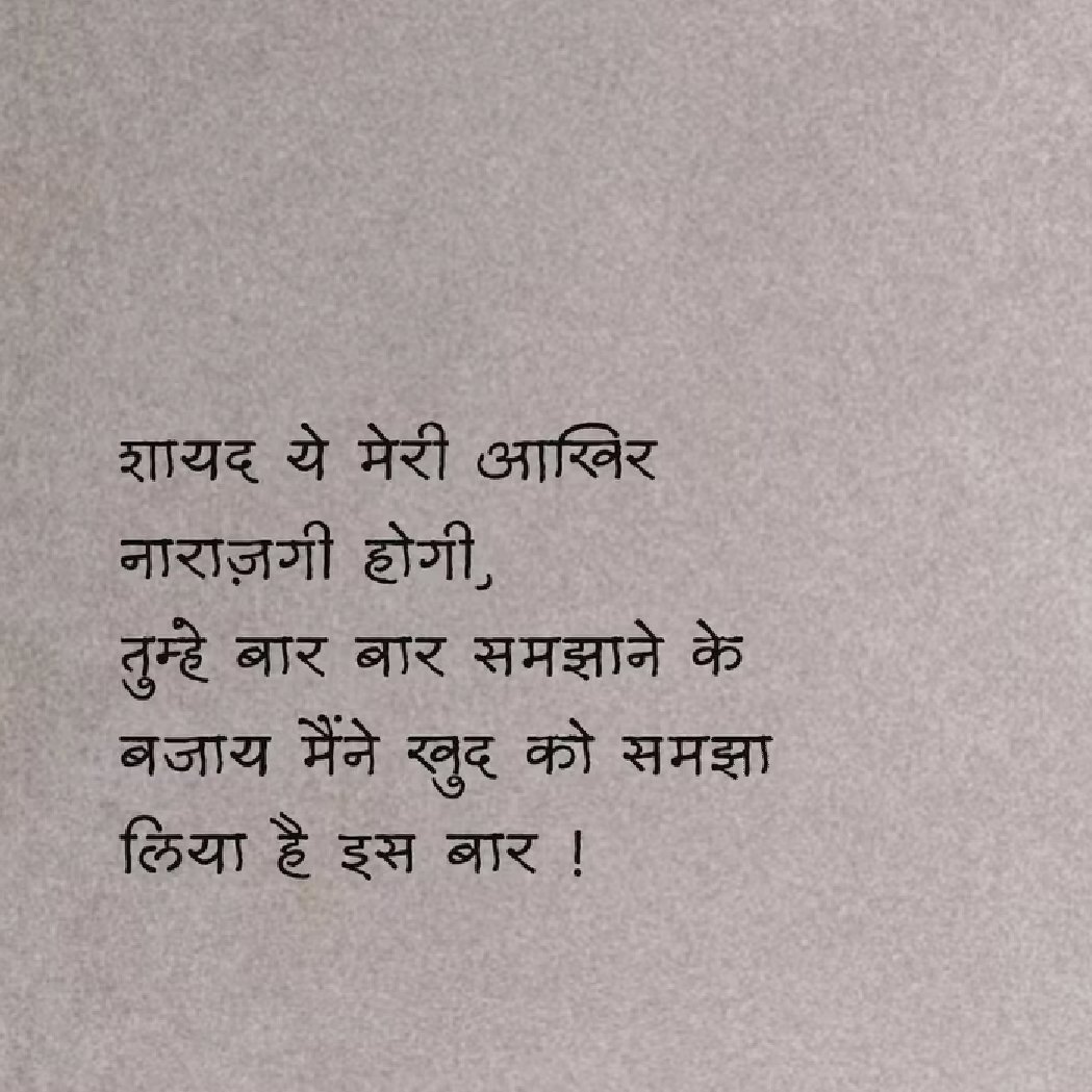 समझने, समझाने का दौर भी बीत गया..
अब ये नाराज़गी ताउम्र रहेगी.......
~ममता 

#thelostfeelings