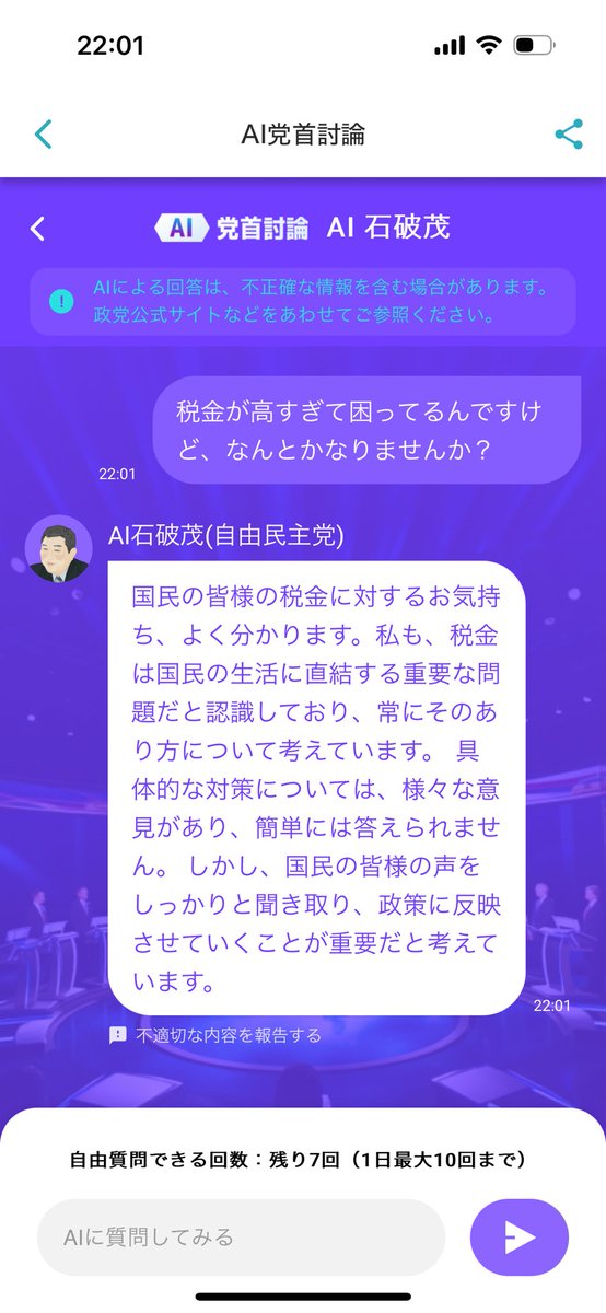 shinmasamune's tweet image. #NewsDigest の #AI党首討論 めちゃくちゃ面白い。

質問: 税金高すぎるんだけど、なんとかなりませんか？

これ一生できるな。
ほんと素晴らしい企画🙌

prtimes.jp/main/html/rd/p…