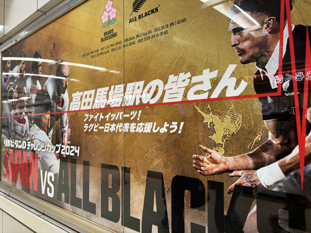 10月26日(土) のオールブラックス戦を盛り上げるポスターを掲載中