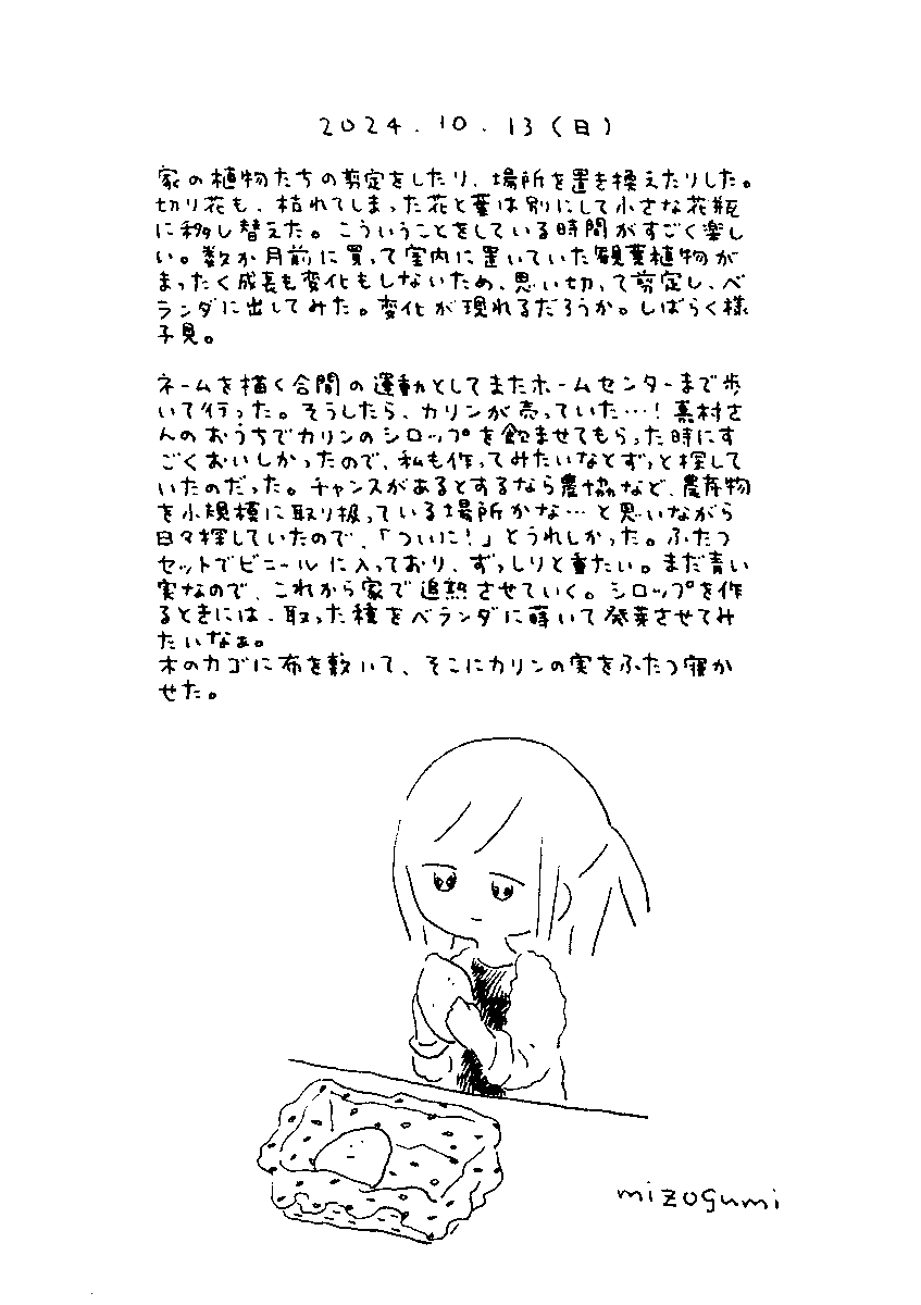 10月13日の絵日記 