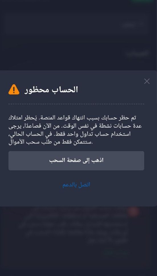 #تنويه_هاام

منصة كيوتكس  محل ثقة لدى مئات الألاف  من المتداولين حول العالم 🌏   ، إذ أنها و حتى لو قام أحد المشتركين بها بمخالفةٍ ما لواحد من شروطها و حتى لو قامت المنصة بحظر حسابه فإنها تترك لهُ خيار سحب أموالهِ من الحساب بحرية و أريحية مُطلقة دون أي قيدٍ أو شرط  .