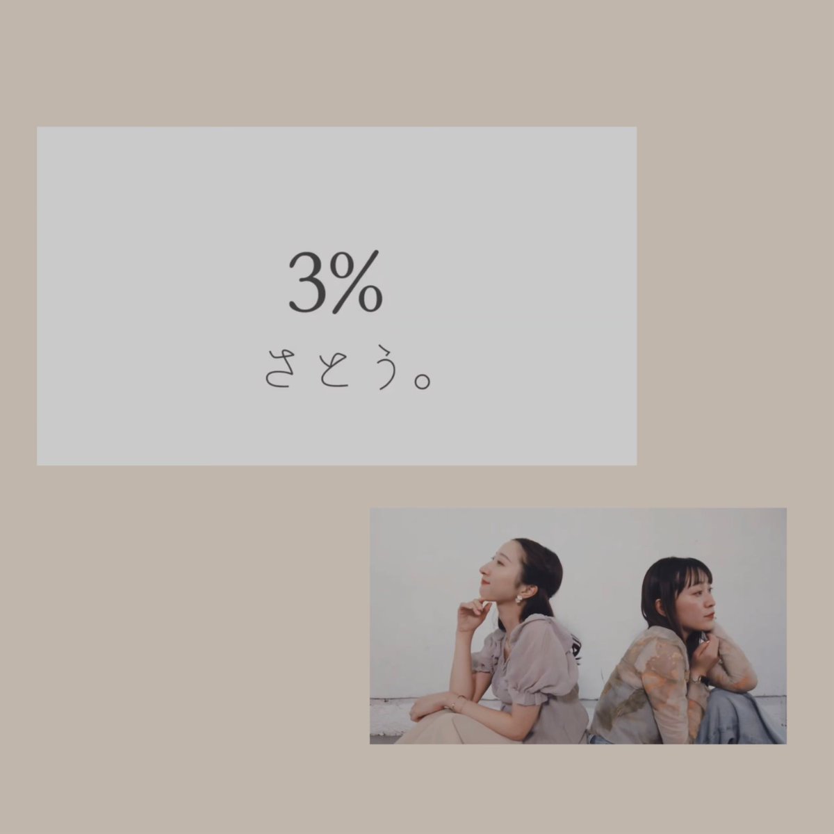 rinaly1023's tweet photo. 【ダンス動画📣】

さとう。さんの「３%」を踊りました！

渡邊咲季ちゃんのお洒落な振付で踊れて楽しかった〜🥹💓

この曲、心痛くなるくらい共感してる大好きな曲なので(笑)、振付も曲も歌詞もぜひぜひ楽しんでください😌✨

https://t.co/T6WTjNDdqK 

#オリジナル振付
#踊ってみた https://t.co/X9ujlFc1Jt