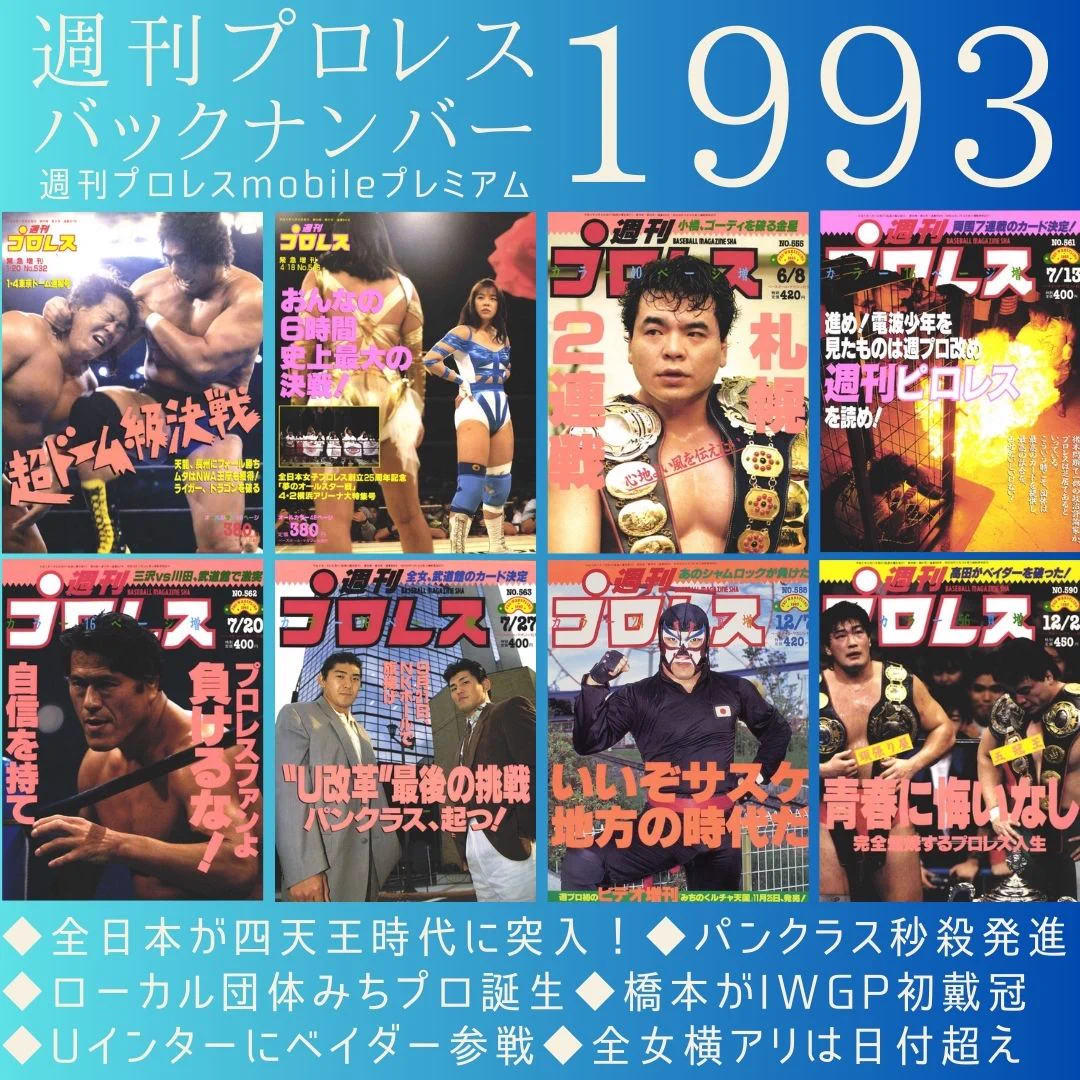 週刊プロレス on X: 