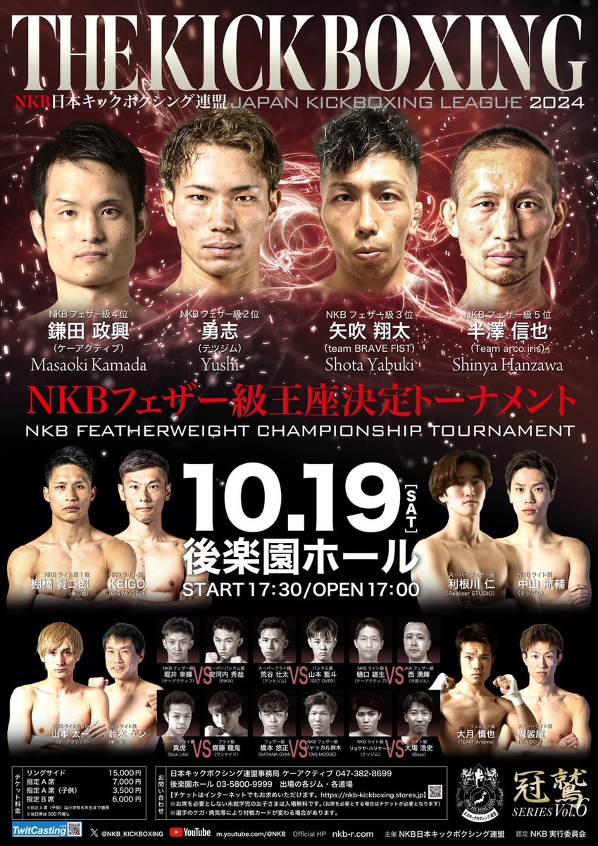 TAKEMURAAKIRA's tweet photo. 今週土曜！10/19はNKB後楽園ホール。NKBフェザー級王座決定トーナメントに、NKBライト級1位・棚橋の復帰戦。この棚橋に対しKEIGOがどう打ち合うか？そして利根川vs中山の無敗対決と、これからを占う1戦も。竹村はぎっくり腰ですが、熱い大会間違いなし！！#NKB
配信チケット
https://t.co/AQcDhr6ik7 https://t.co/kDbiNiAVzf