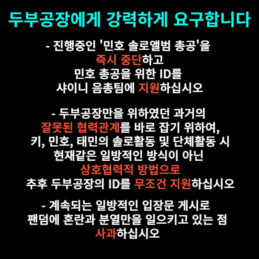 #온유음총팀_아이디_갚아
#온유음총팀_두부공장_아이디_갚아
#온유음총팀_팬덤이간질그만
#두부공장_온유음총_무단사용아이디내놔
