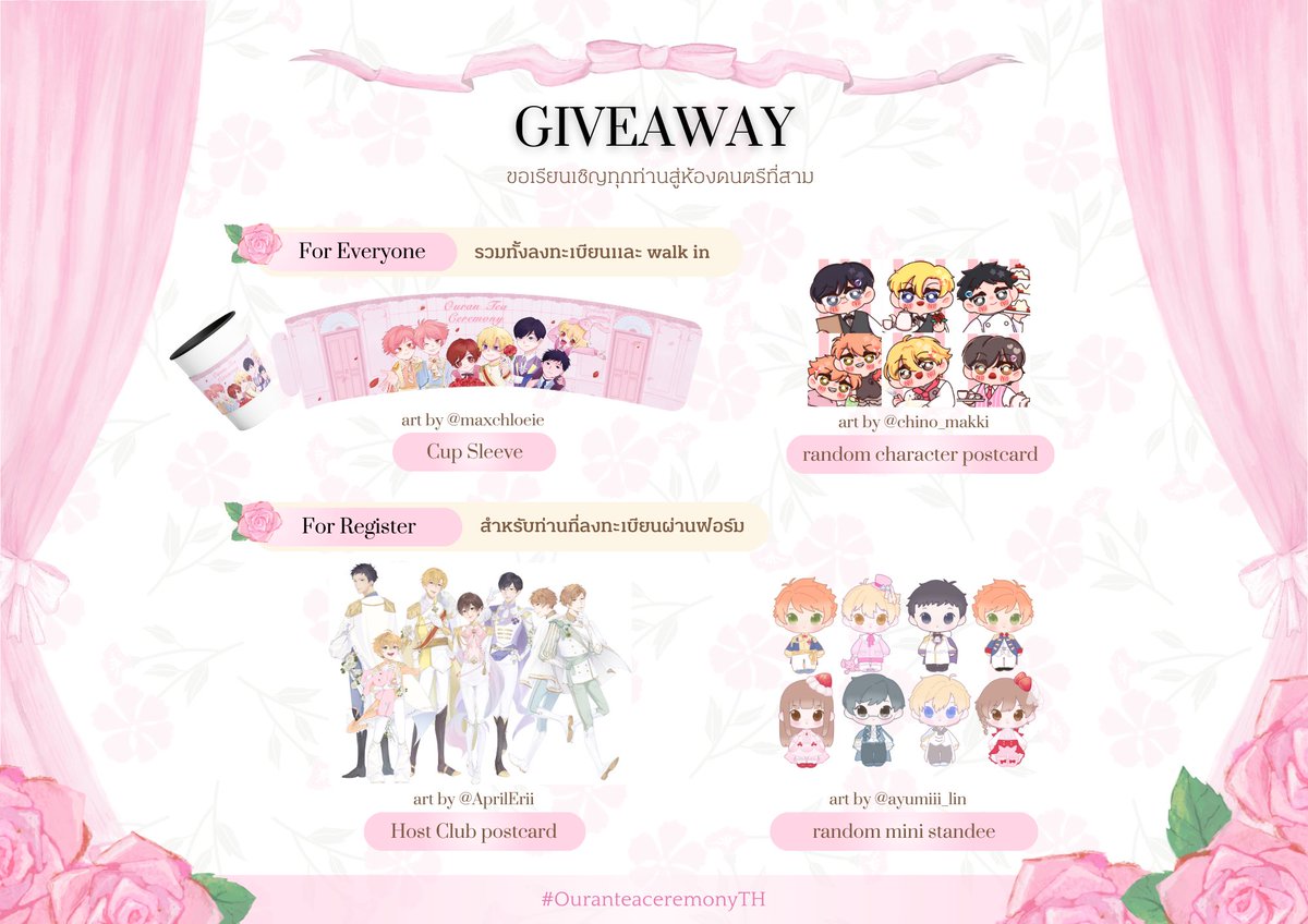 ourancafeth's tweet photo. Give Away ที่จะได้ภายในงาน

ทุกคนที่มาจะได้รับ
Cup Sleeve 
Random mini postcard 
สำหรับท่านที่ลงทะเบียน
Host Club postcard 
Random mini standee (สามารถแลกเธรดในงานกันได้) https://t.co/jX5BujbziN