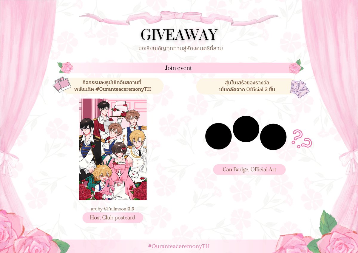 ourancafeth's tweet photo. Give Away ที่จะได้ภายในงาน

ทุกคนที่มาจะได้รับ
Cup Sleeve 
Random mini postcard 
สำหรับท่านที่ลงทะเบียน
Host Club postcard 
Random mini standee (สามารถแลกเธรดในงานกันได้) https://t.co/jX5BujbziN