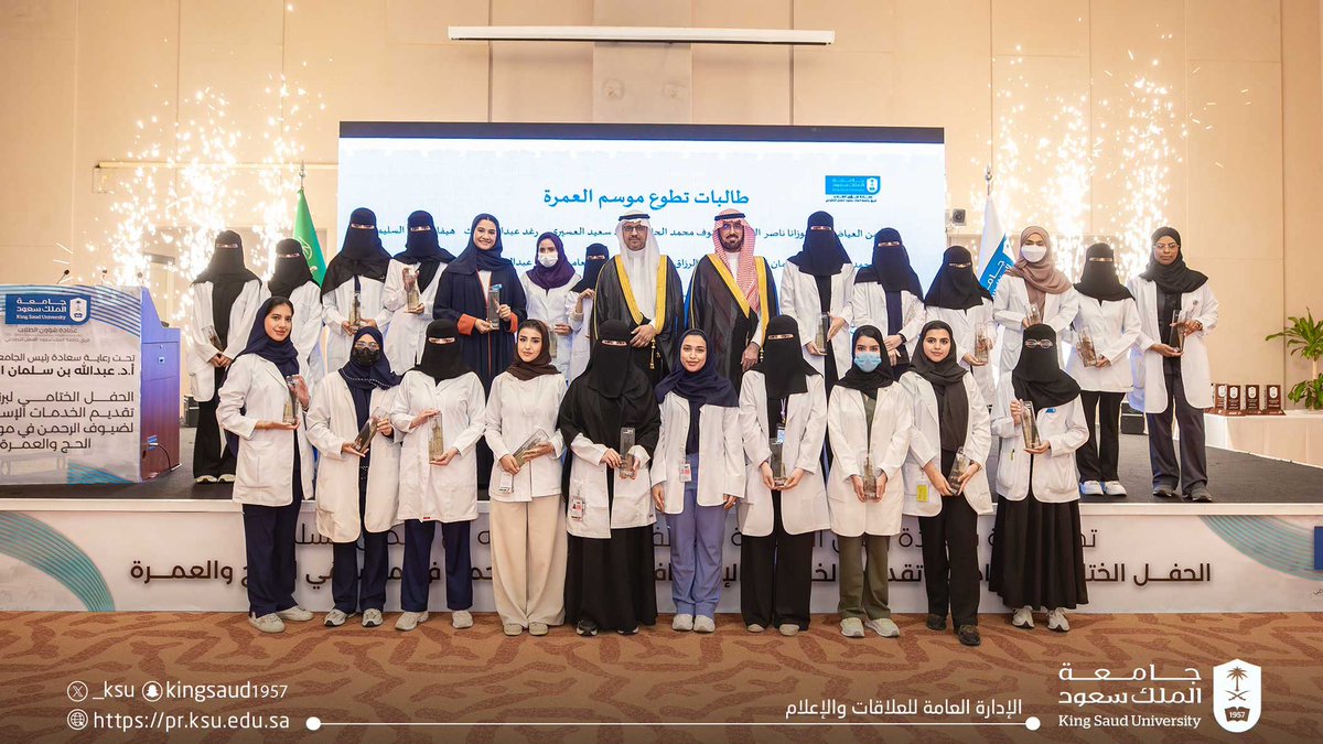 سعادة رئيس الجامعة المكلَّف أ.د. عبدالله السلمان يرعى الحفل التكريمي لفريق #جامعة_الملك_سعود للعمل التطوعي المشارك في تقديم الخدمات الإسعافية لضيوف الرحمن في موسمي الحج والعمرة لعام 1445هـ.