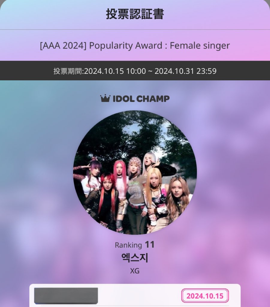 AAA2024の人気賞(女性歌手部門)にXGがノミネートされています！この賞は100%ファン投票で決まります🗳️たくさんのALPHAZの協力が必要ですお願いします🙇🏻‍♀️

✅IDOL CHAMPのアプリで10/31まで
✅1回=🩷20  1日100回まで投票可
✅TOP30が決勝投票に進む

promo-web.idolchamp.com/app_proxy.html…