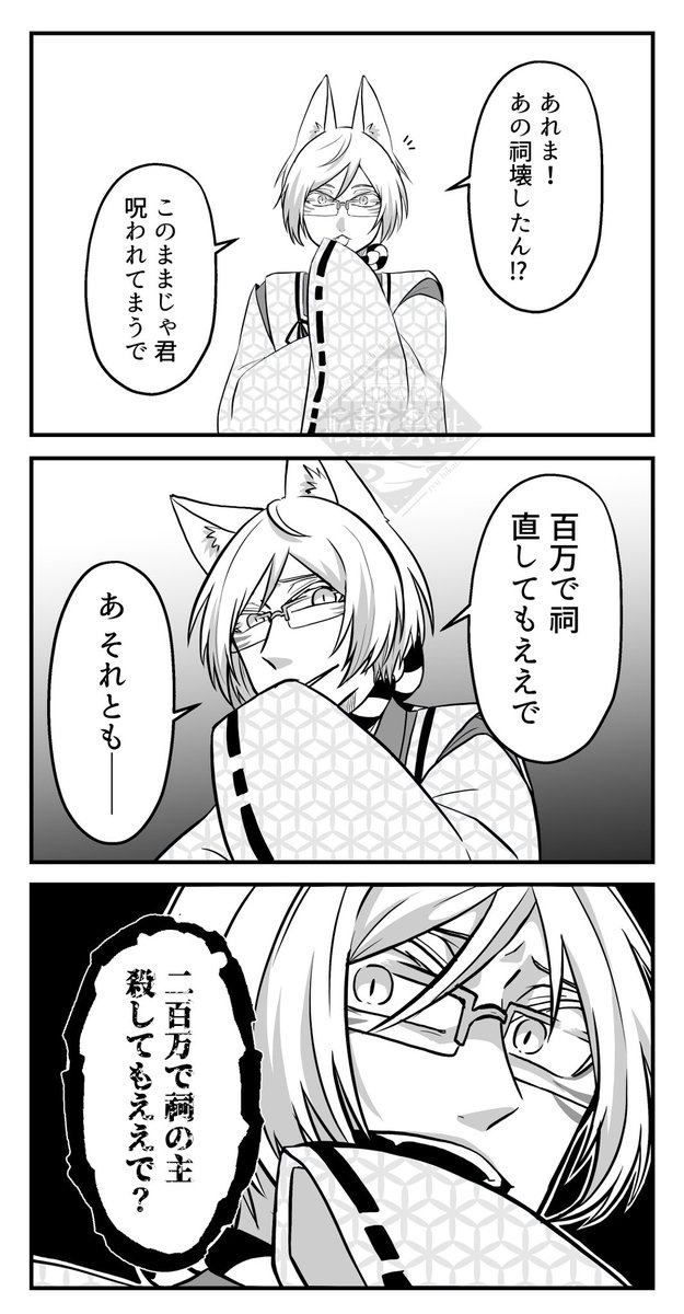 「祠壊しちゃったんです…」 