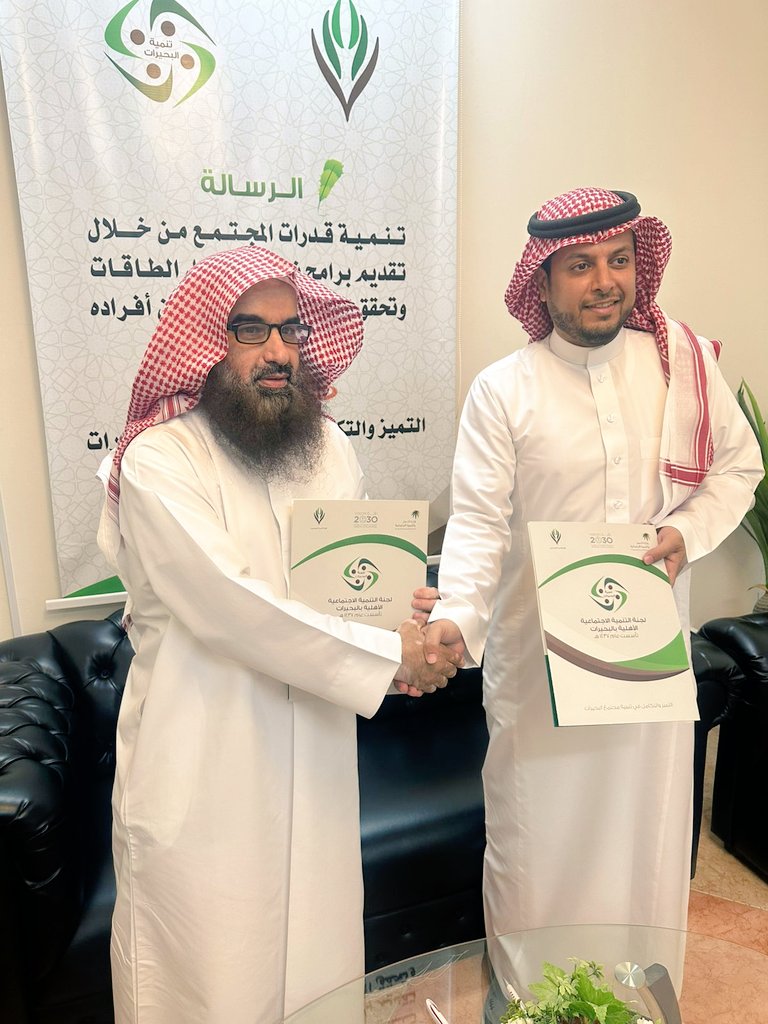 makdeafc's tweet image. تم بحمدالله اليوم توقيع شراكه مجتمعية مع جمعية التنمية الأهلية بالبحيرات بمكة

اسال الله لنا ولكم التوفيق