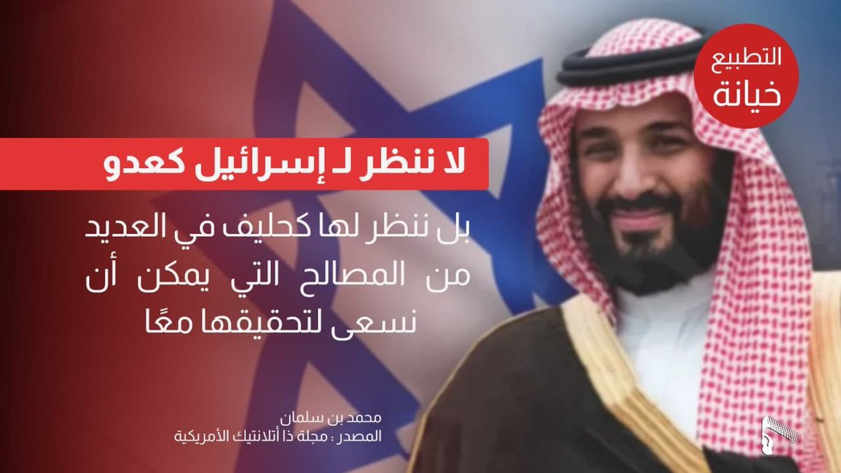 الذباب الإلكتروني التابع لهذا المسخ يثير السنة على الشيعة بذريعة سب الصحابة، ولكنه لا يثير المسلمين ضد اليهـ.ـود من يسبون الله ورسوله، فهل الصحابة أغلى عنده من الله ورسوله، أم هو الاستغلال القذر للخلافات المذهبية؟!. #بن_سلمان_خادم_الصهاينة