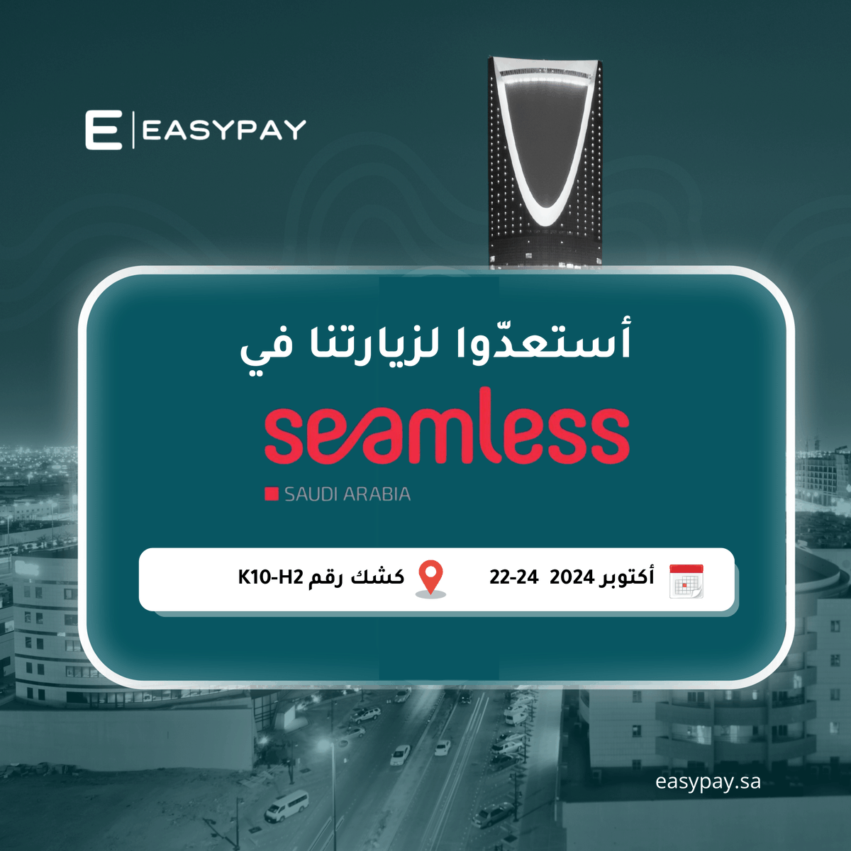 tryEasypay's tweet photo. إيزي باي في معرض سيمليس

نمنحكم الفرصة في #SeamlessKSA لاكتشاف خدماتنا التقنية وتجربتها.

زورونا في جناح رقم K10-H2

#SeamlessKSA

#إيزي_باي #easypay https://t.co/FfKe1qlFzh